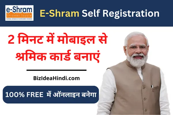 eshram card online kaise banaye in hindi