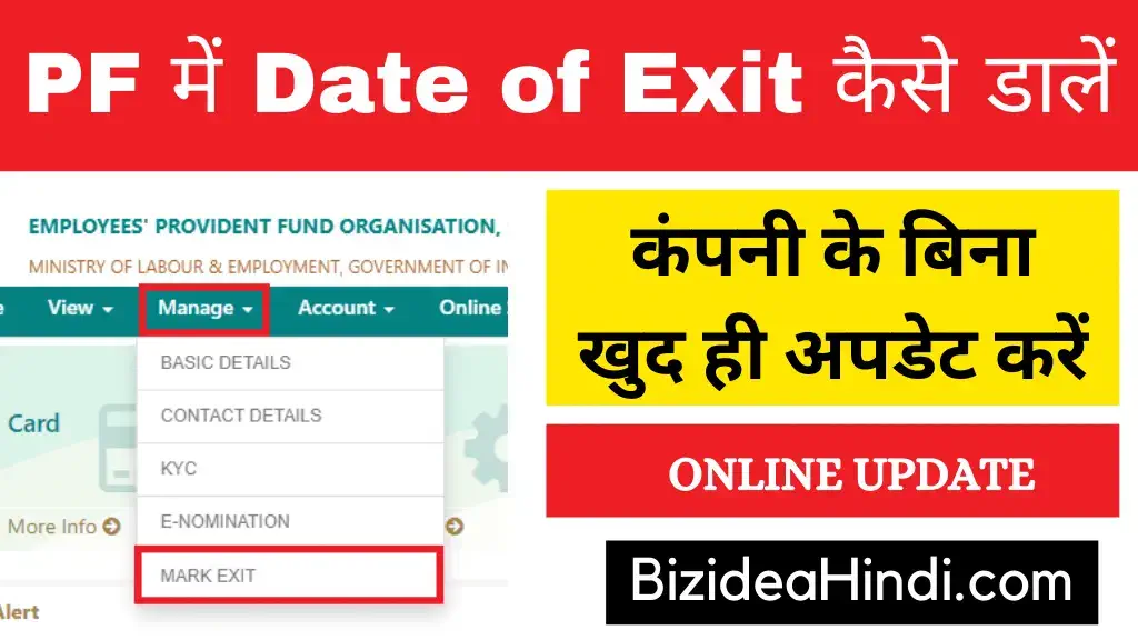 pf me exit date kaise dale
